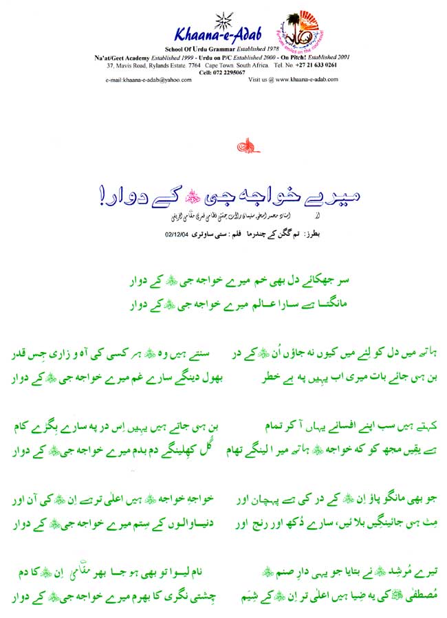 Mire Hwaja